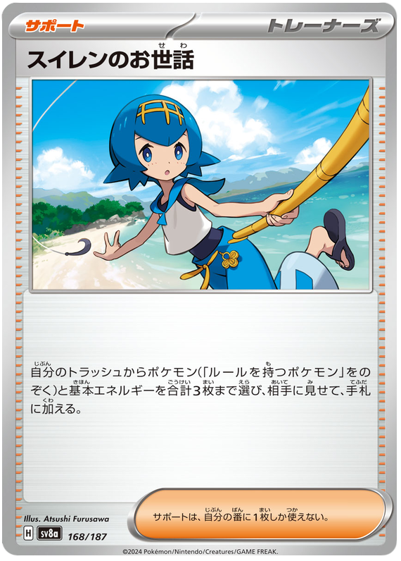Image of Lanas Aid Terastal Festival ex (sv8a) #168