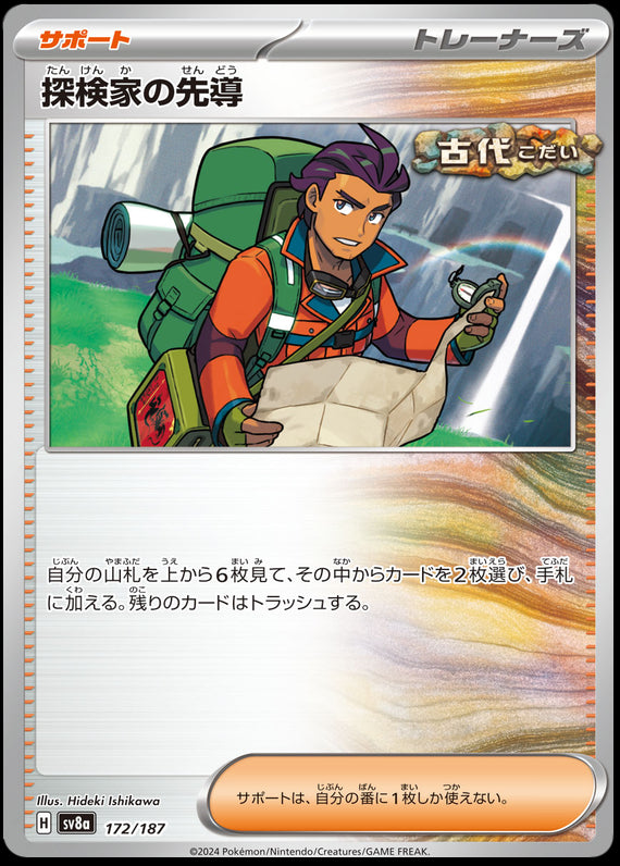 Image of Explorers Guidance Terastal Festival ex (sv8a) #172