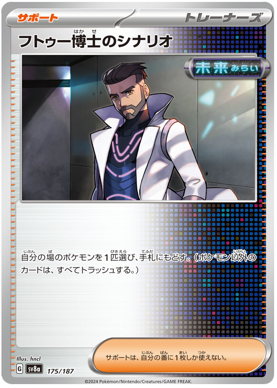 Image of Professor Turos Scenario Terastal Festival ex (sv8a) #175