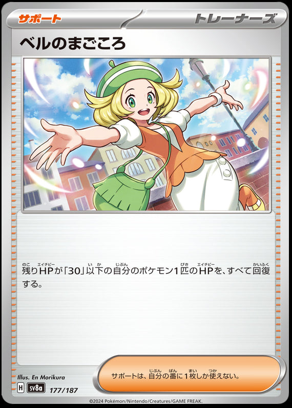 Image of Biancas Devotion Terastal Festival ex (sv8a) #177