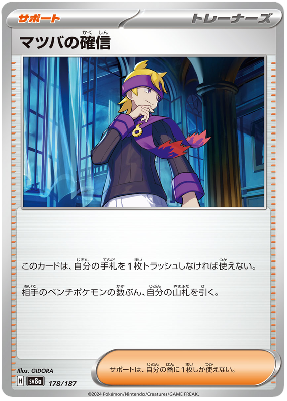 Image of Mortys Conviction Terastal Festival ex (sv8a) #178