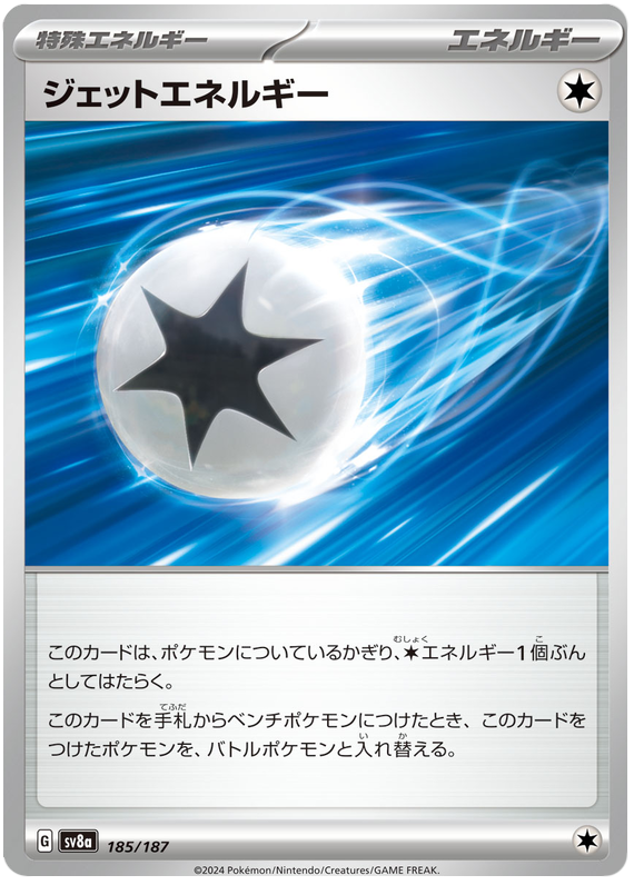 Image of Jet Energy Terastal Festival ex (sv8a) #185