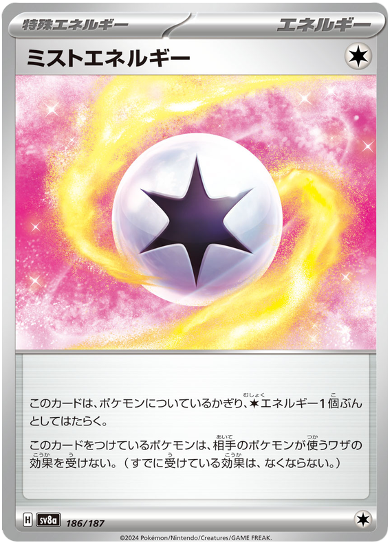 Image of Mist Energy Terastal Festival ex (sv8a) #186