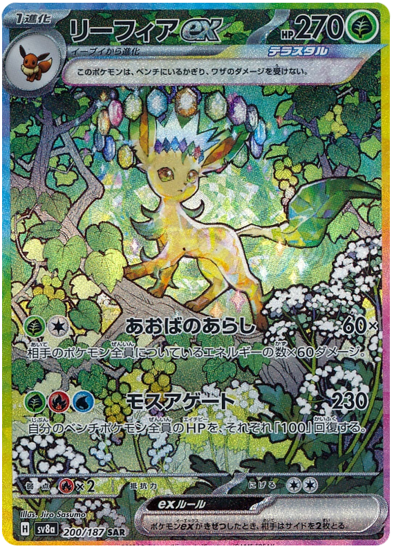 Image of Leafeon ex Terastal Festival ex (sv8a) #200