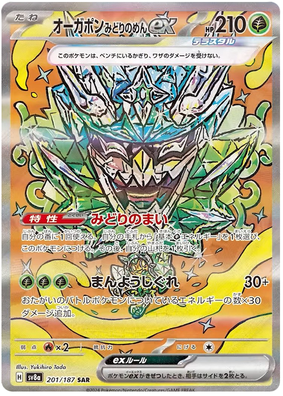 Image of Teal Mask Ogerpon ex Terastal Festival ex (sv8a) #201