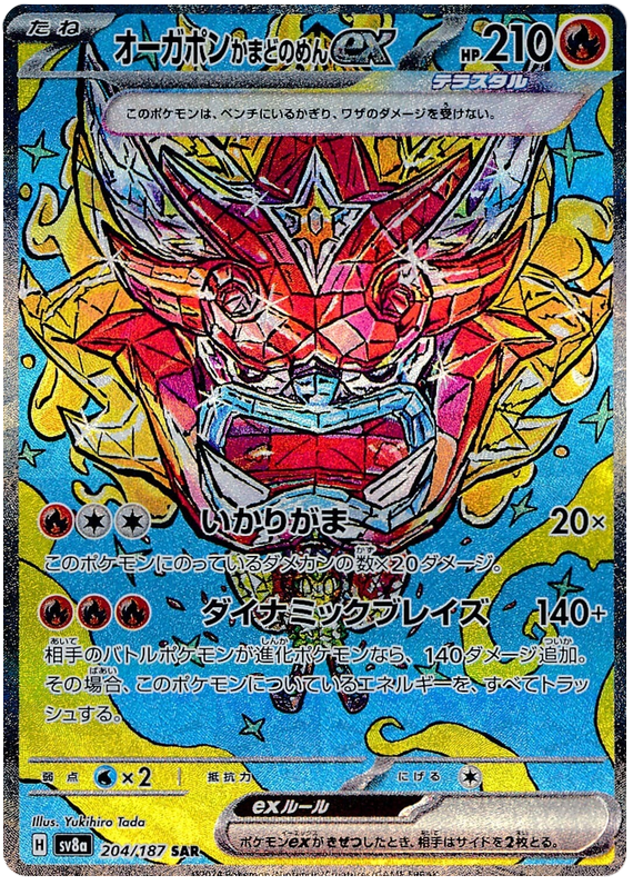 Image of Hearthflame Mask Ogerpon ex Terastal Festival ex (sv8a) #204
