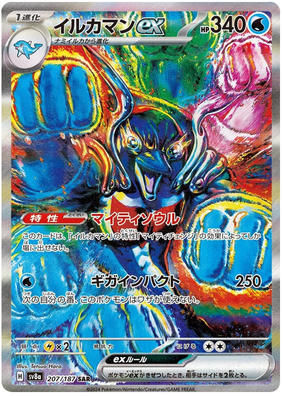 Image of Palafin ex Terastal Festival ex (sv8a) #207