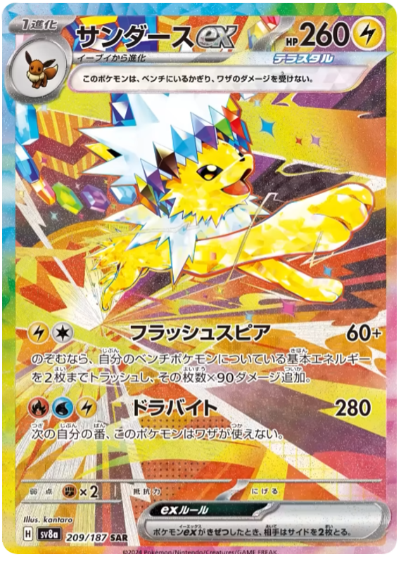 Image of Jolteon ex Terastal Festival ex (sv8a) #209