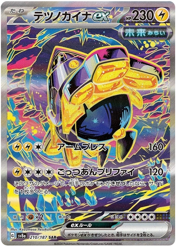 Image of Iron Hands ex Terastal Festival ex (sv8a) #210