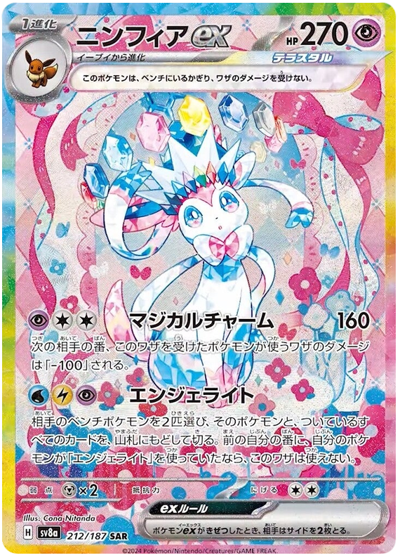 Image of Sylveon ex Terastal Festival ex (sv8a) #212