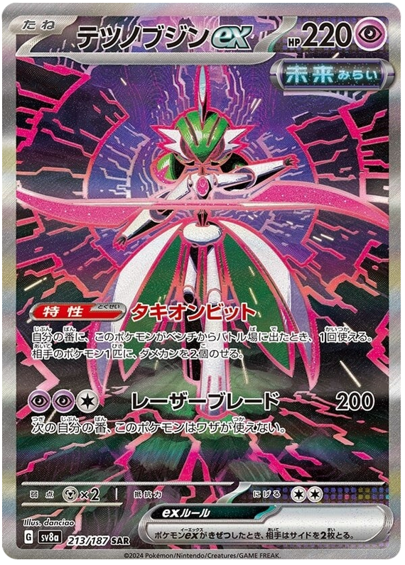 Image of Iron Valiant ex Terastal Festival ex (sv8a) #213
