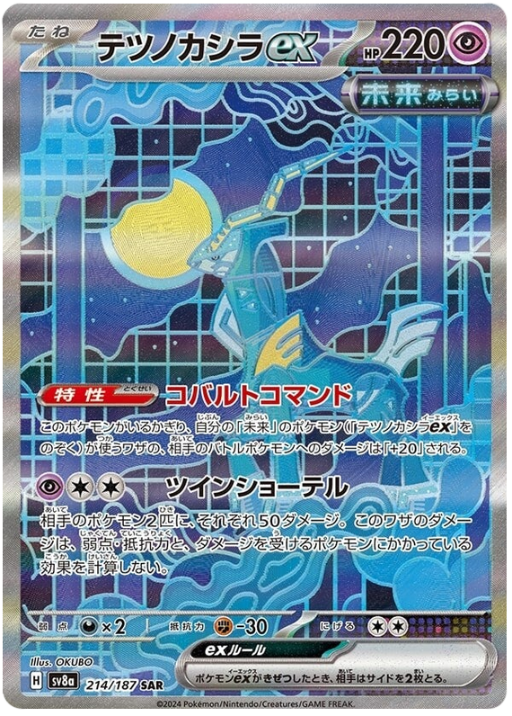 Image of Iron Crown ex Terastal Festival ex (sv8a) #214