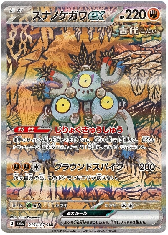 Image of Sandy Shocks ex Terastal Festival ex (sv8a) #215