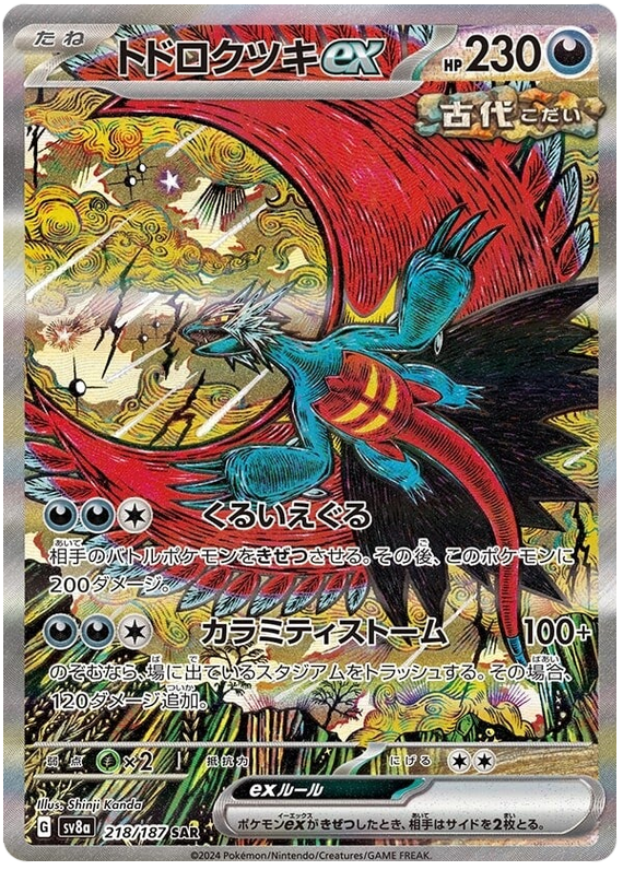 Image of Roaring Moon ex Terastal Festival ex (sv8a) #218