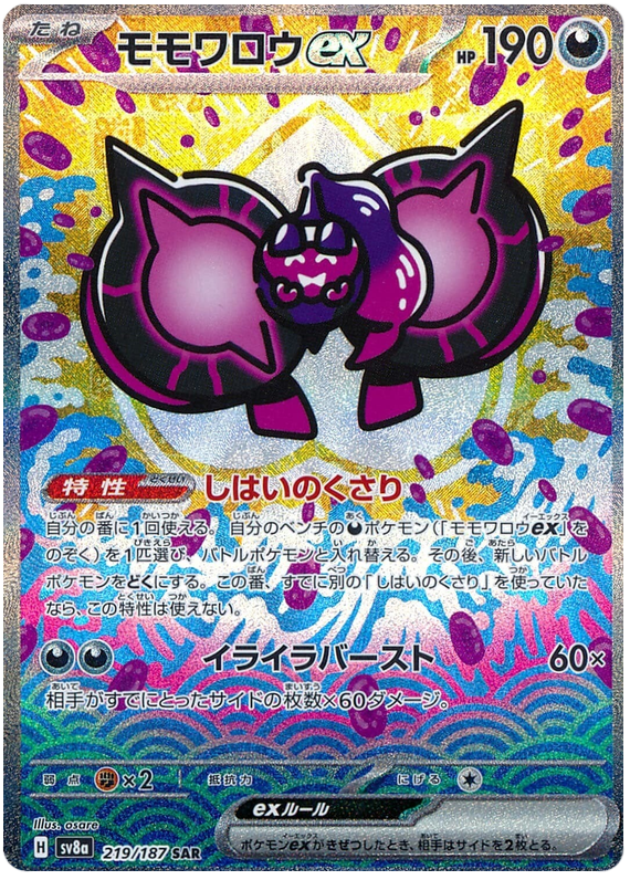 Image of Pecharunt ex Terastal Festival ex (sv8a) #219