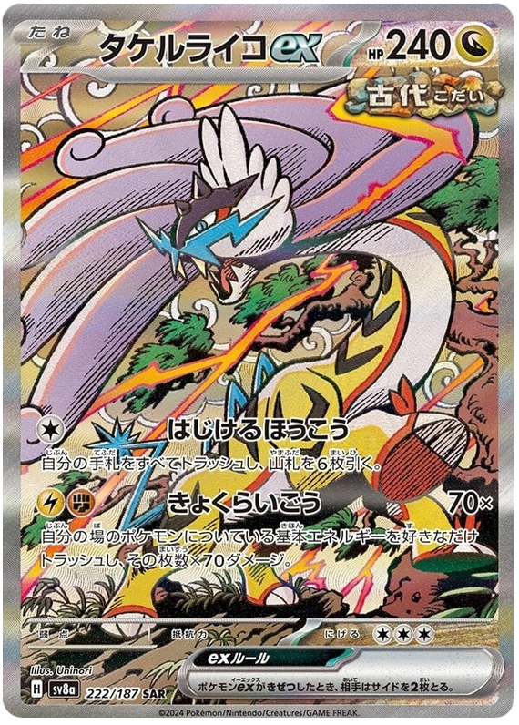 Image of Raging Bolt ex Terastal Festival ex (sv8a) #222