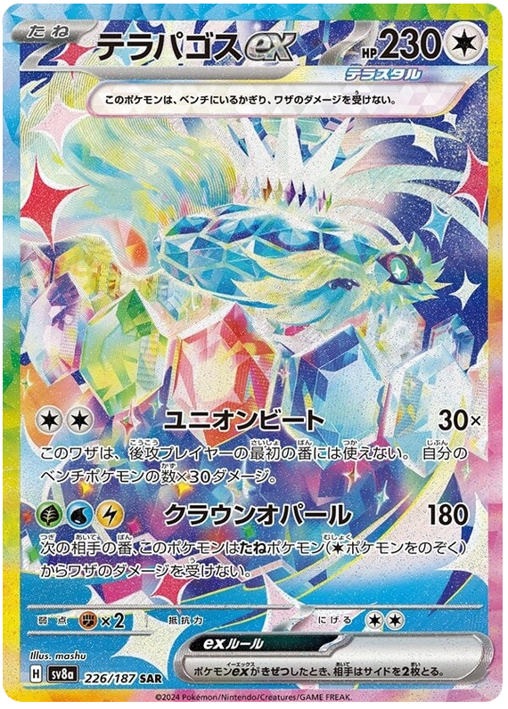 Image of Terapagos ex Terastal Festival ex (sv8a) #226