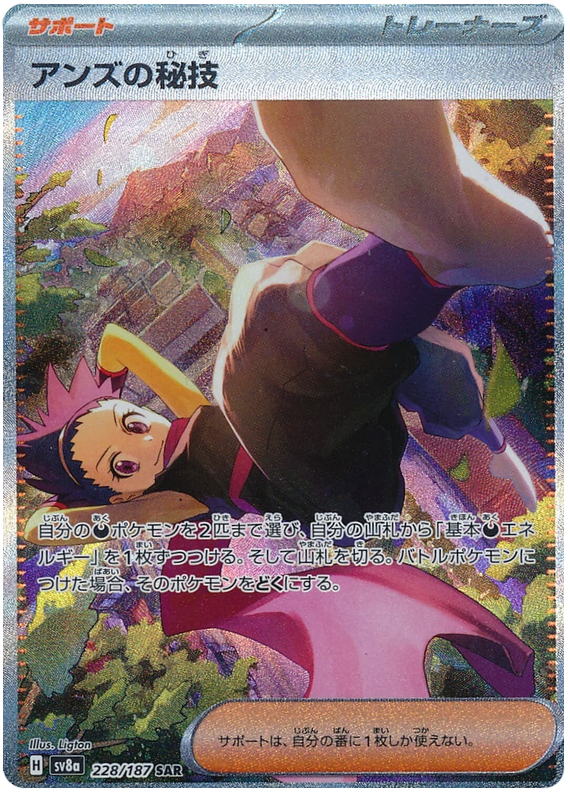 Image of Janines Secret Art Terastal Festival ex (sv8a) #228