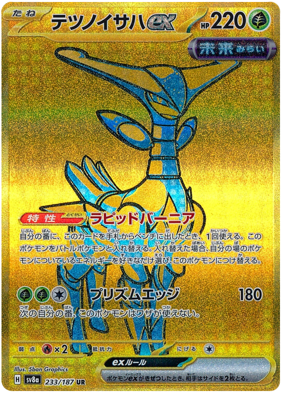 Image of Iron Leaves ex Terastal Festival ex (sv8a) #233