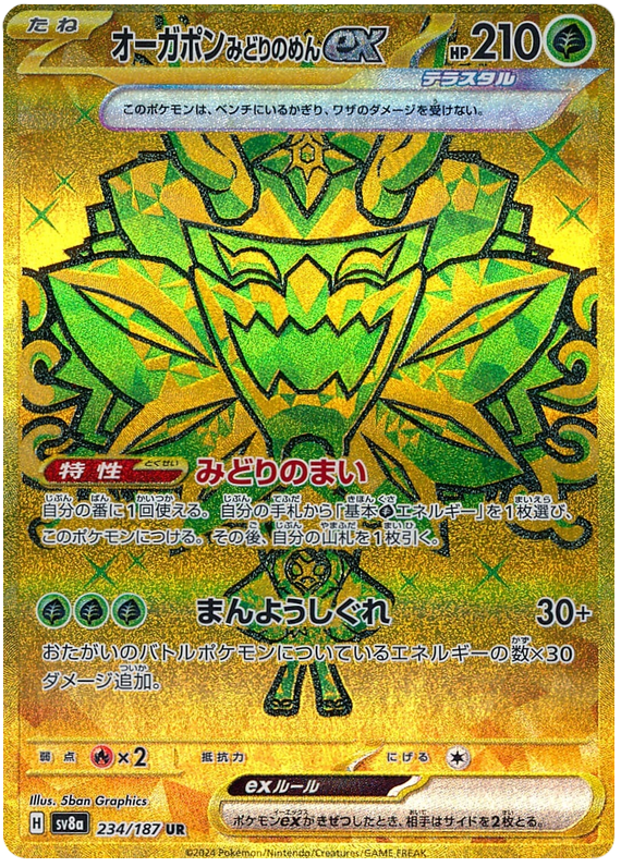 Image of Teal Mask Ogerpon ex Terastal Festival ex (sv8a) #234