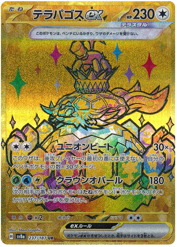 Image of Terapagos ex Terastal Festival ex (sv8a) #237