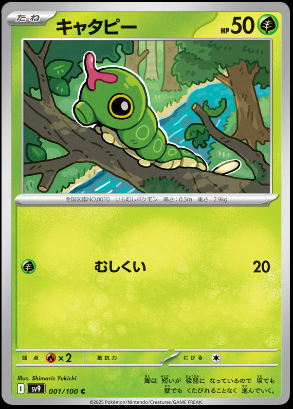Image of Caterpie Battle Partners (SV9) #1