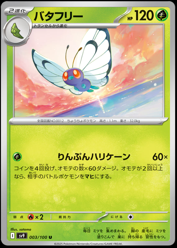 Image of Butterfree Battle Partners (SV9) #3