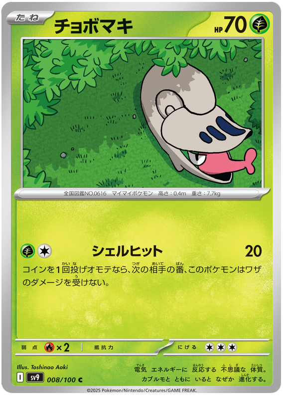 Image of Shelmet Battle Partners (SV9) #8