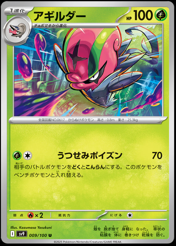 Image of Accelgor Battle Partners (SV9) #9