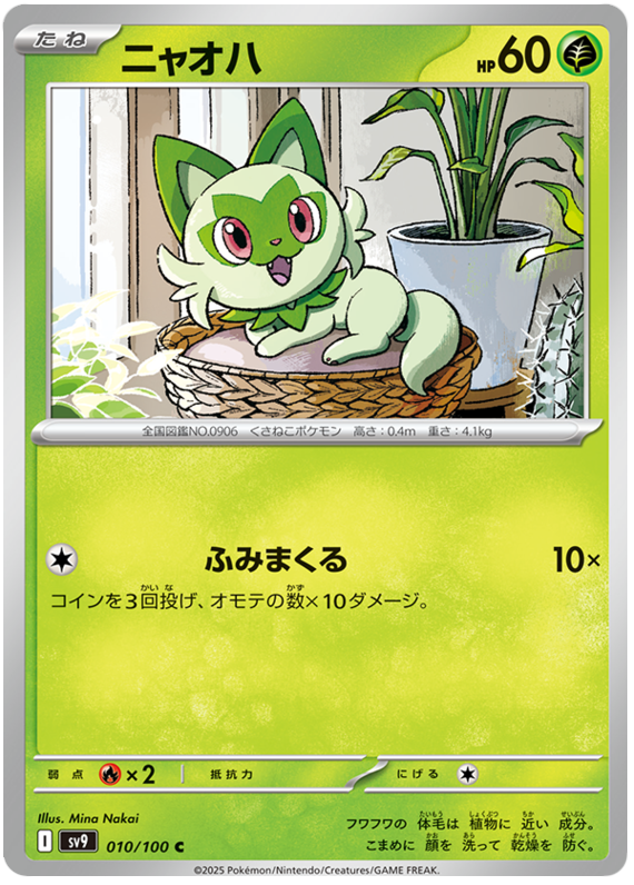 Image of Sprigatito Battle Partners (SV9) #10