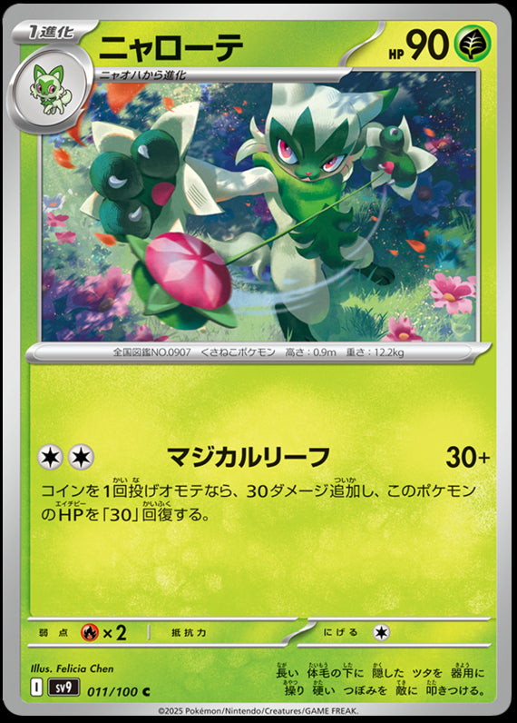 Image of Floragato Battle Partners (SV9) #11