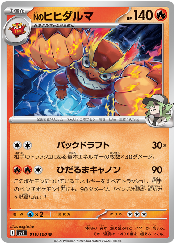 Image of Ns Darmanitan Battle Partners (SV9) #16