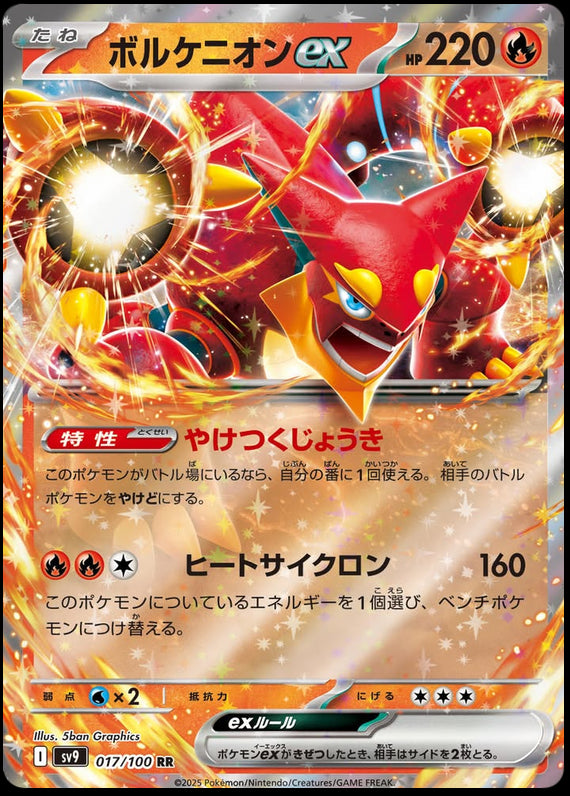 Image of Volcanion ex Battle Partners (SV9) #17