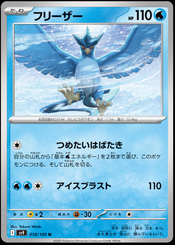Image of Articuno Battle Partners (SV9) #18