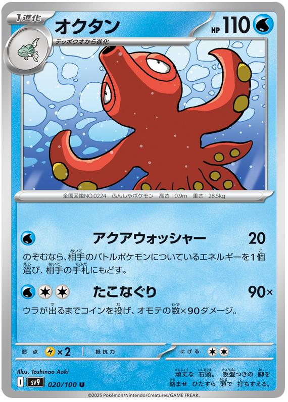 Image of Octillery Battle Partners (SV9) #20