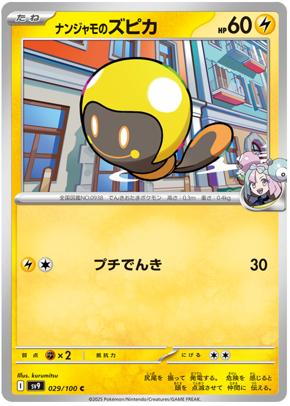 Image of Ionos Tadbulb Battle Partners (SV9) #29