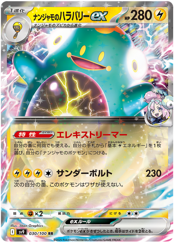 Image of Ionos Bellibolt ex Battle Partners (SV9) #30