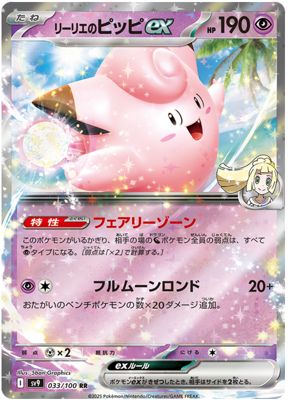 Image of Lillies Clefairy ex Battle Partners (SV9) #33