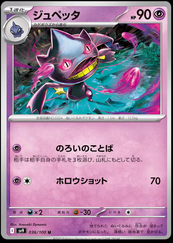 Image of Banette Battle Partners (SV9) #36