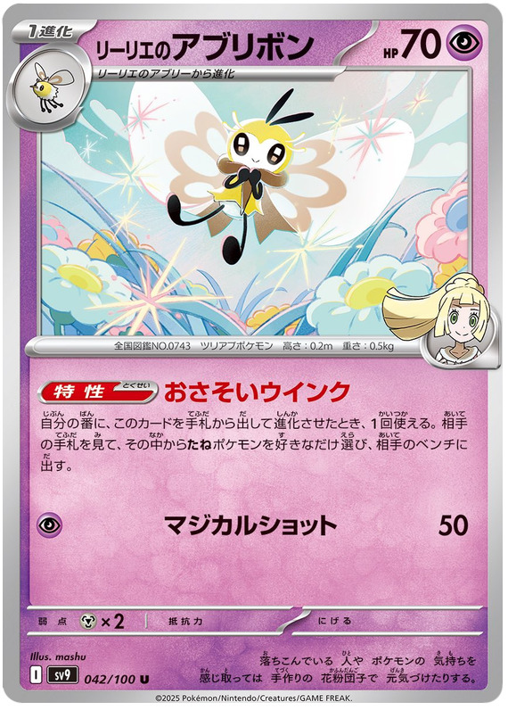 Image of Lillies Ribombee Battle Partners (SV9) #42