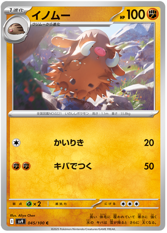 Image of Piloswine Battle Partners (SV9) #45