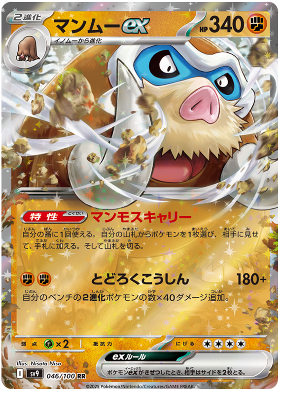 Image of Mamoswine ex Battle Partners (SV9) #46