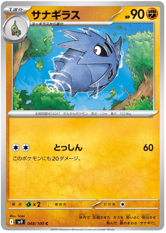 Image of Pupitar Battle Partners (SV9) #48