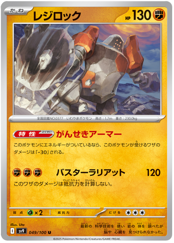 Image of Regirock Battle Partners (SV9) #49