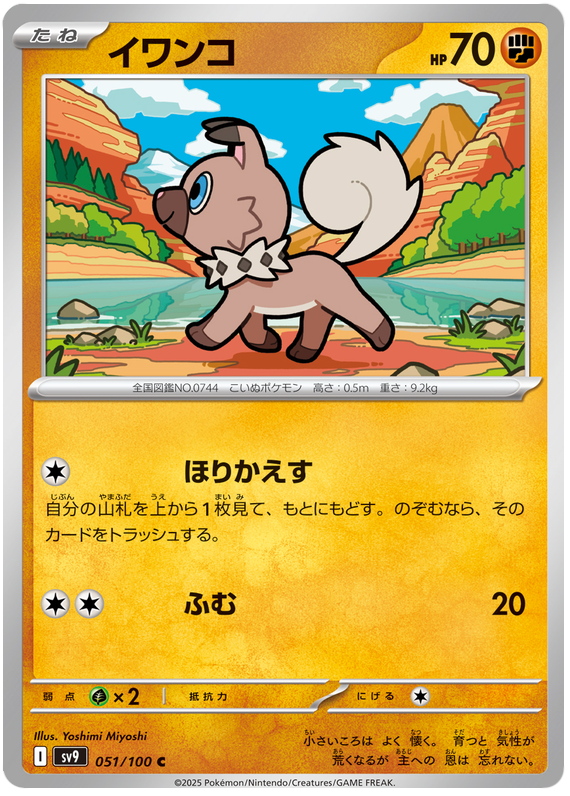 Image of Rockruff Battle Partners (SV9) #51
