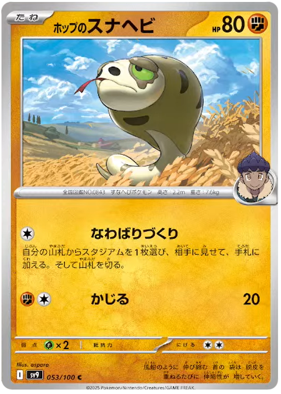 Image of Hops Silicobra Battle Partners (SV9) #53