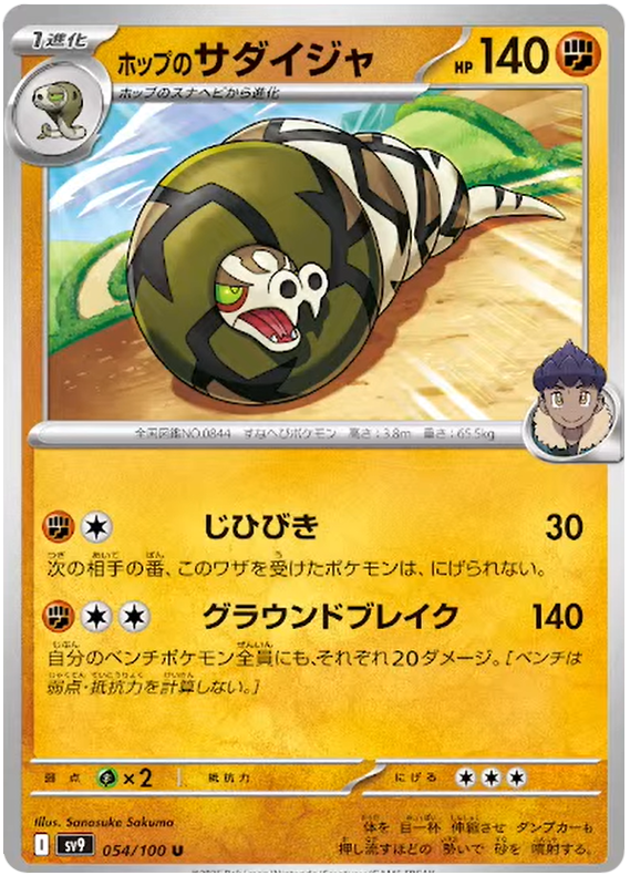 Image of Hops Sandaconda Battle Partners (SV9) #54