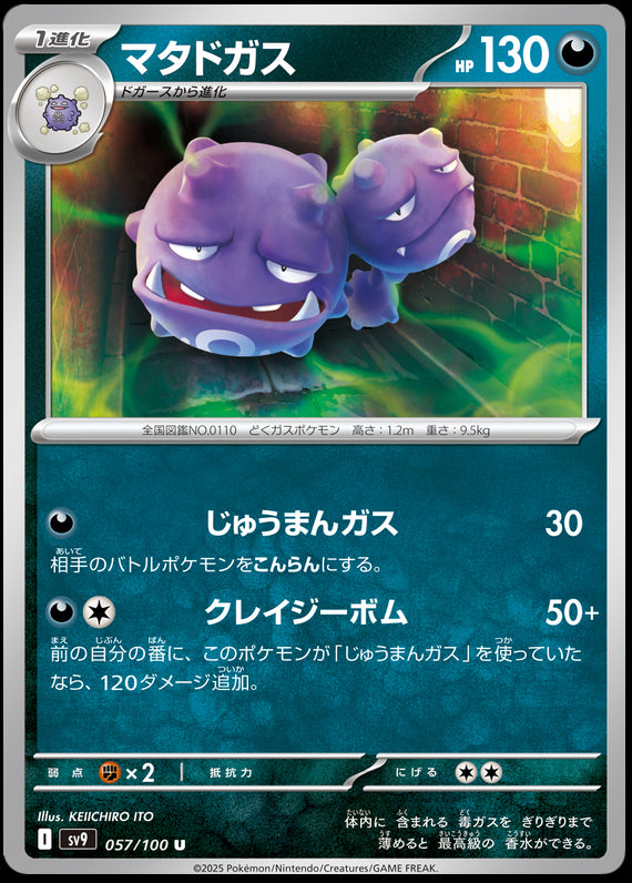 Image of Weezing Battle Partners (SV9) #57