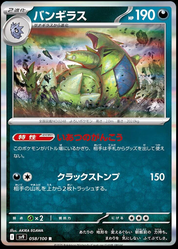 Image of Tyranitar Battle Partners (SV9) #58