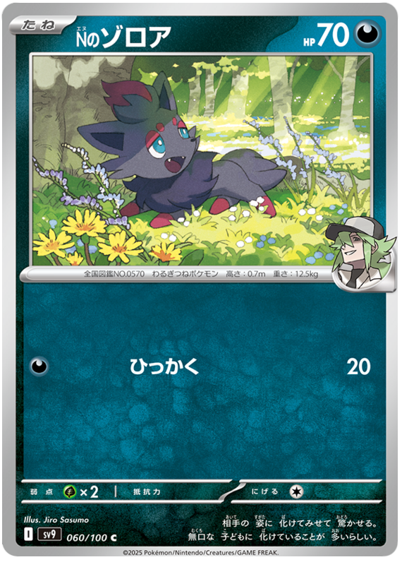 Image of Ns Zorua Battle Partners (SV9) #60